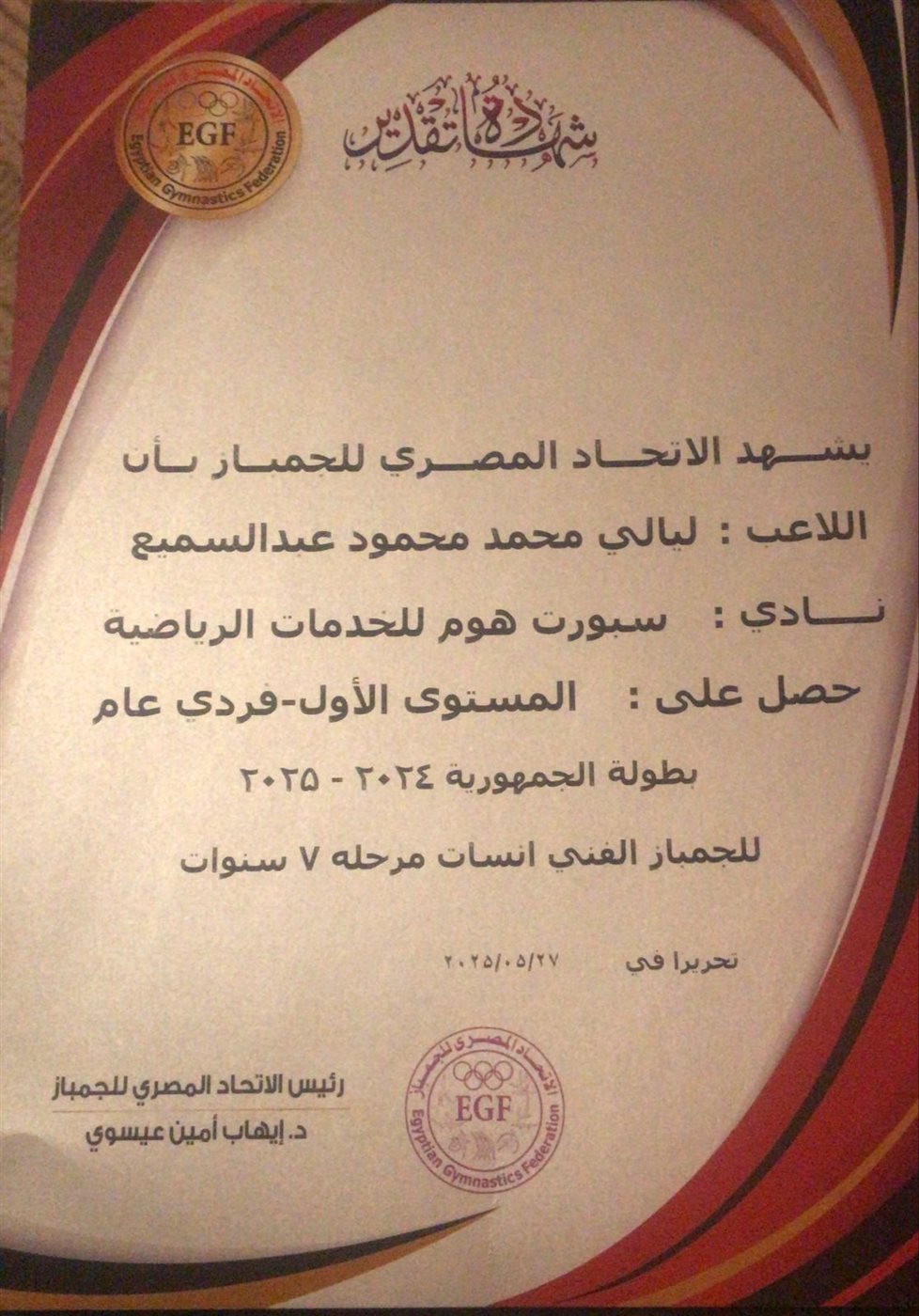 شهادة تقدير للاعبة ليالي محمد الشال