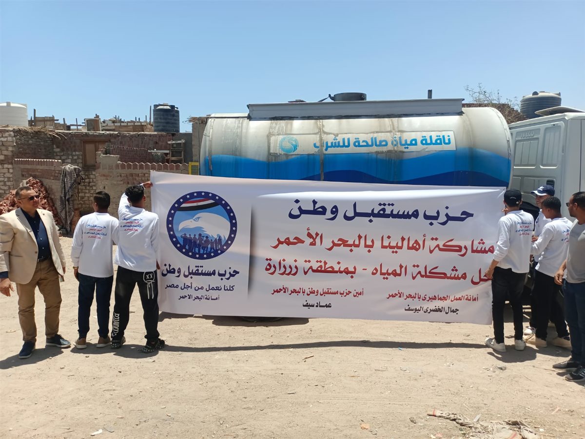 أمين عام لجنة العمل الجماهيري بحزب مستقبل وطن بمحافظة البحر الأحمر يتابع توفير سيارات المياه لأهالي المنطقة