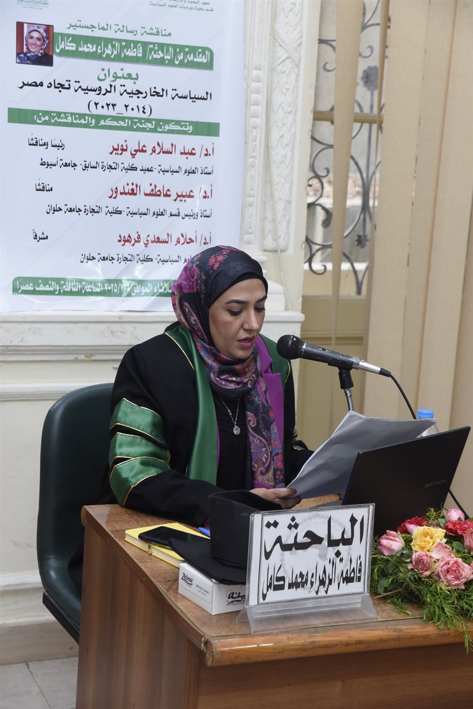 الباحثة فاطمة الزهراء